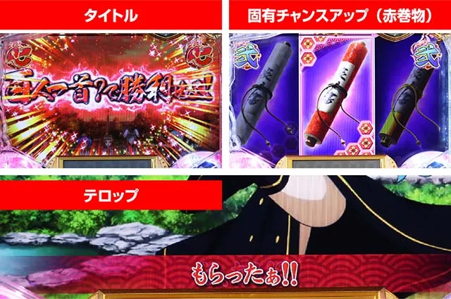ぱちんこ戦国コレクション(戦コレ)・信長ミッションリーチ