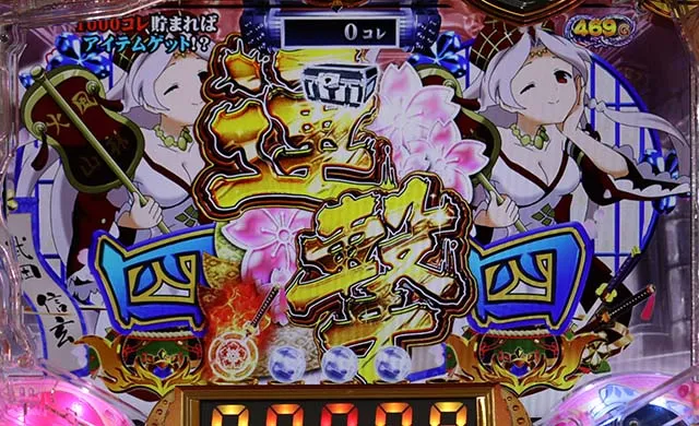 ぱちんこ戦国コレクション(戦コレ)・リーチ前予告