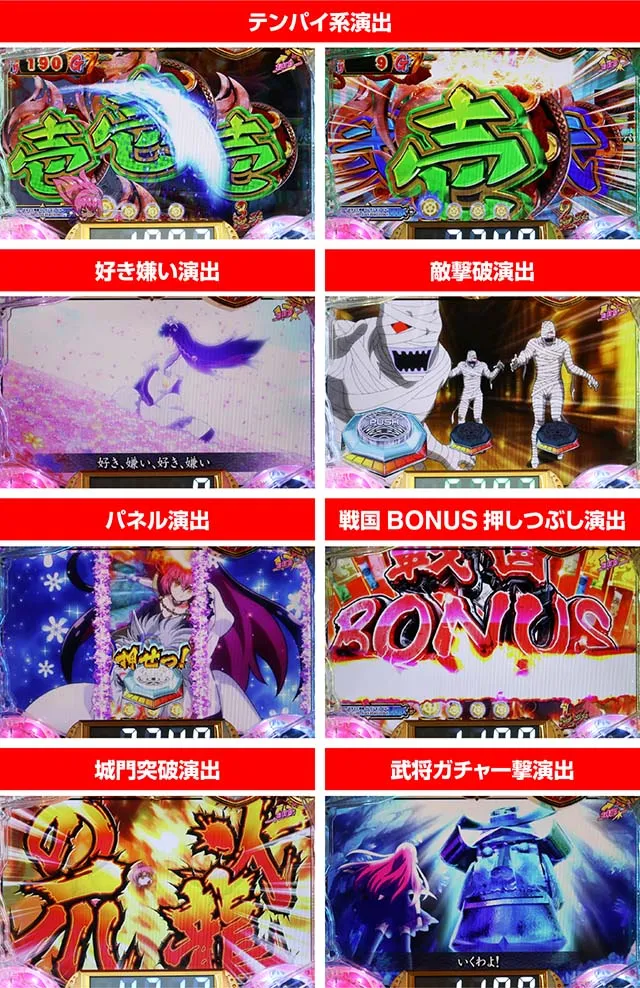 ぱちんこ戦国コレクション(戦コレ)・戦コレRUSH(信長モード)