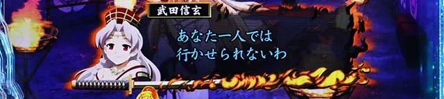 ぱちんこ戦国コレクション(戦コレ)・修羅モード