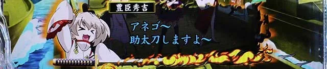 ぱちんこ戦国コレクション(戦コレ)・修羅モード