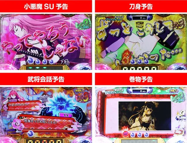 ぱちんこ戦国コレクション(戦コレ)・リーチ前予告