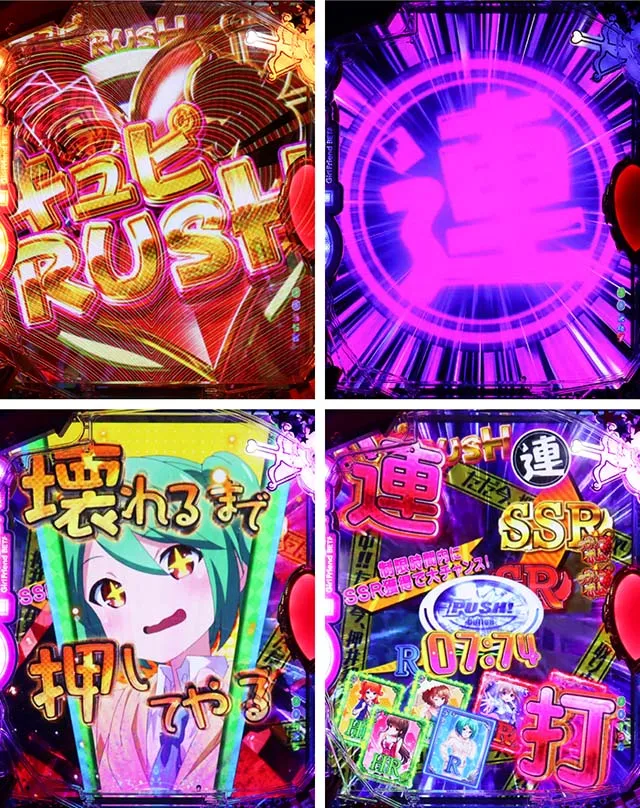 パチンコガールフレンド(仮)ガルフレ・3大ズッキュン予告・連キュピRUSH