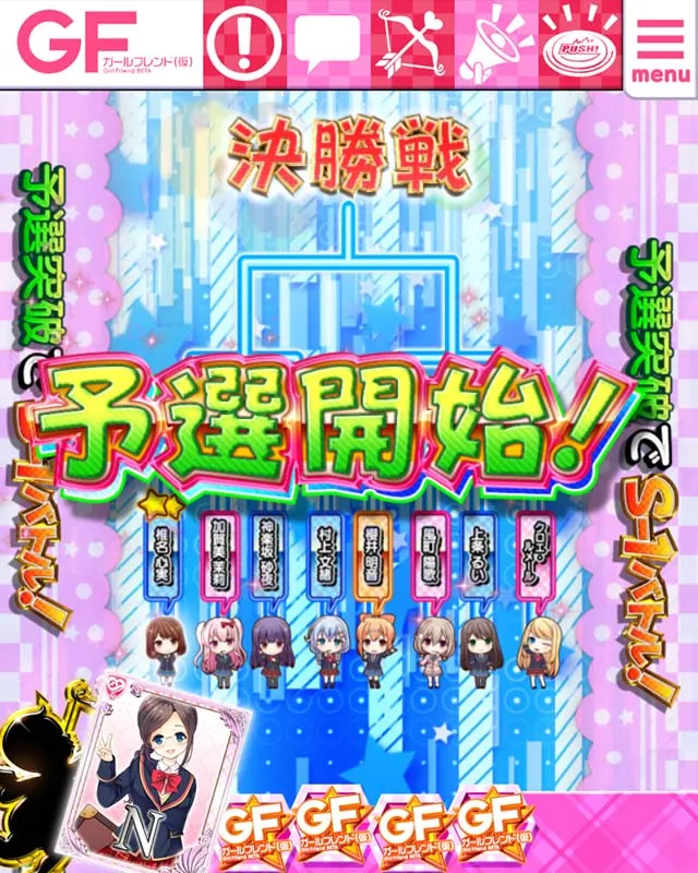 パチンコガールフレンド(仮)ガルフレ・チャレンジゲーム