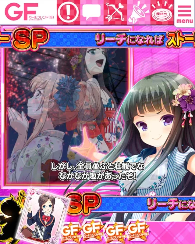 パチンコガールフレンド(仮)ガルフレ・チャレンジゲーム