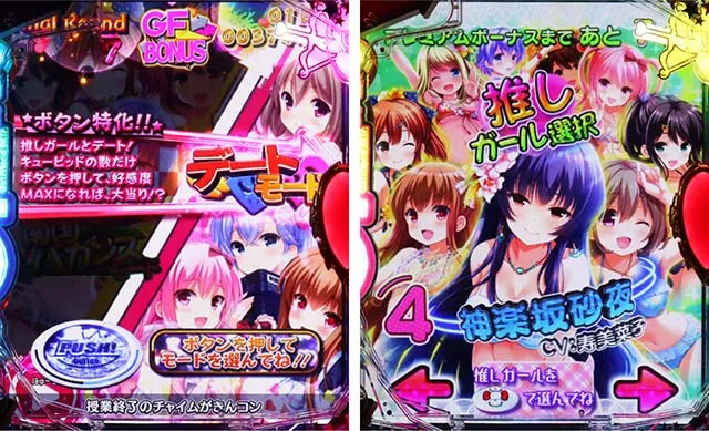 パチンコガールフレンド(仮)ガルフレ・デート&南国バカンスモード