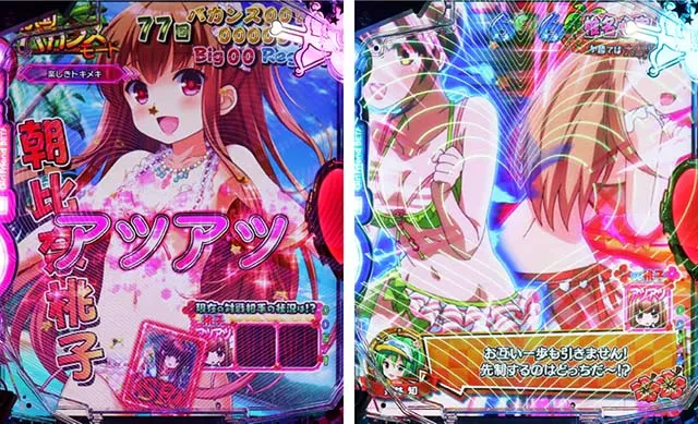 パチンコガールフレンド(仮)ガルフレ・デート&南国バカンスモード