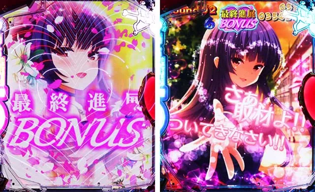 パチンコガールフレンド(仮)ガルフレ・最終進展BONUS