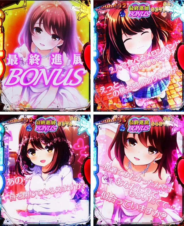パチンコガールフレンド(仮)ガルフレ・最終進展BONUS