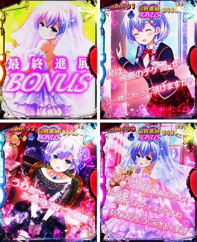 パチンコガールフレンド(仮)ガルフレ・最終進展BONUS