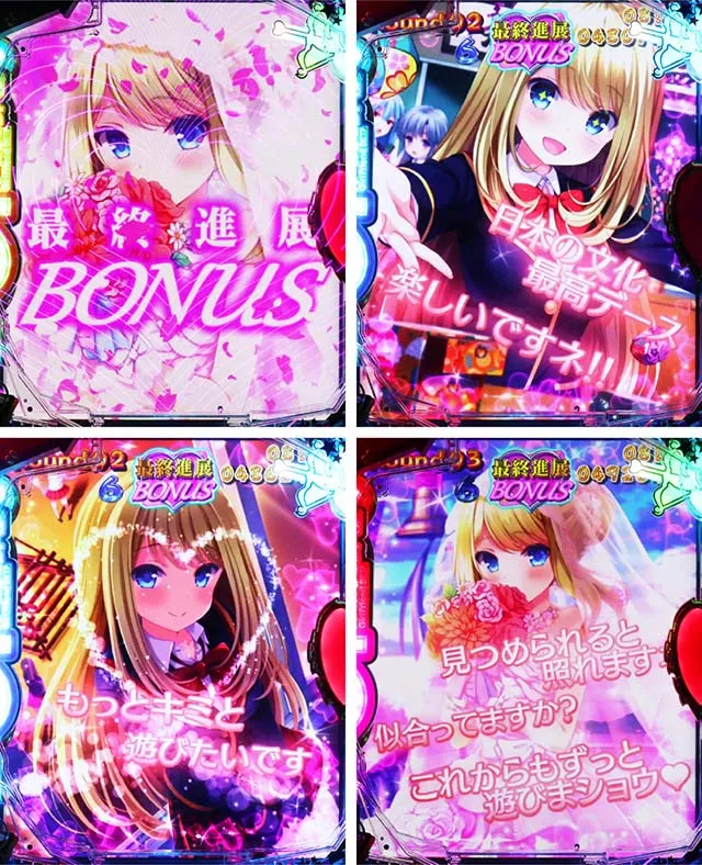 パチンコガールフレンド(仮)ガルフレ・最終進展BONUS