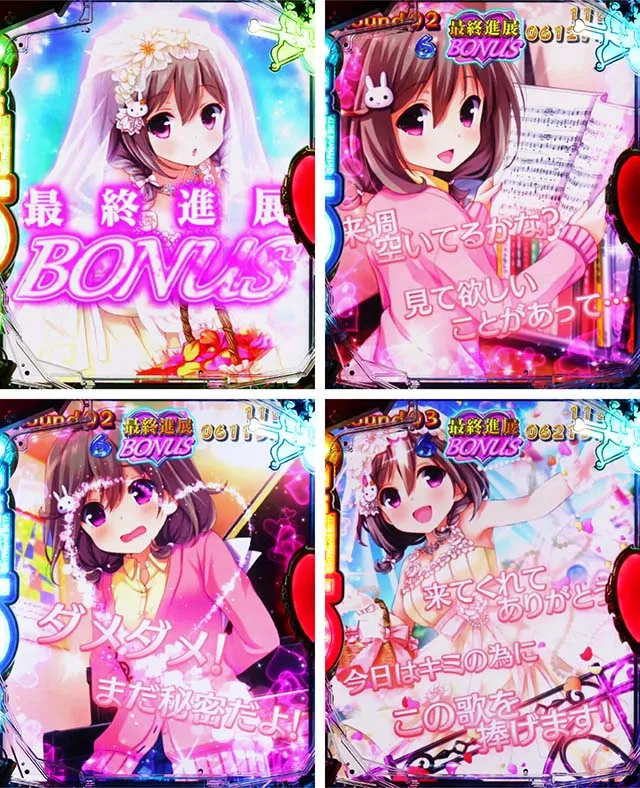 パチンコガールフレンド(仮)ガルフレ・最終進展BONUS