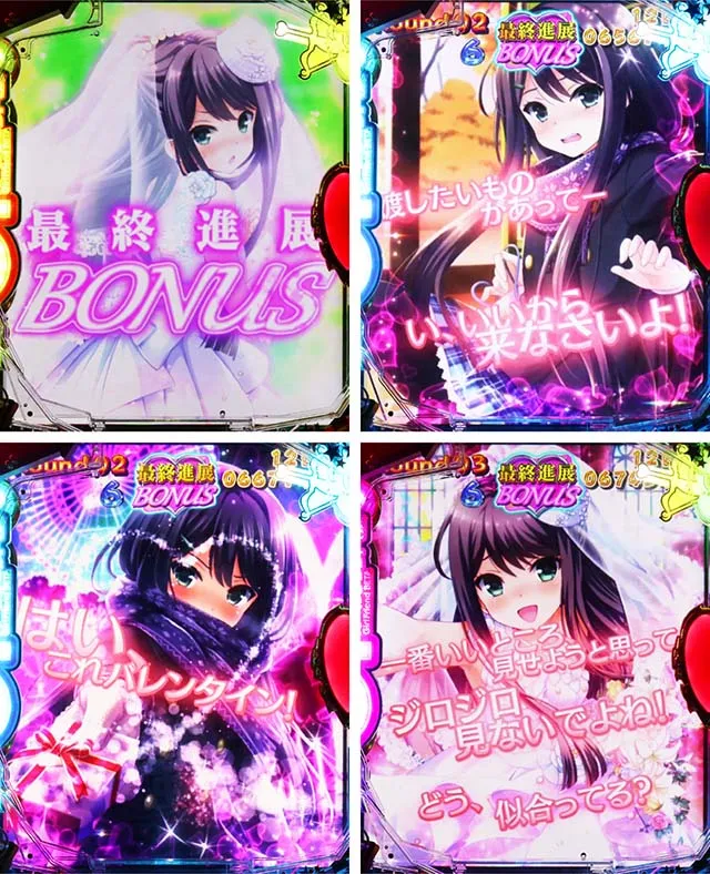 パチンコガールフレンド(仮)ガルフレ・最終進展BONUS
