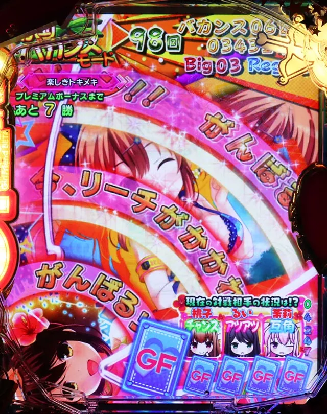 パチンコガールフレンド(仮)ガルフレ・南国バカンスモード