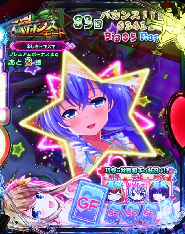 パチンコガールフレンド(仮)ガルフレ・南国バカンスモード