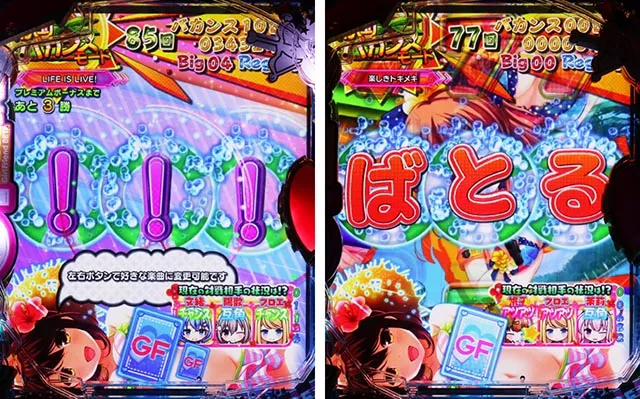 パチンコガールフレンド(仮)ガルフレ・南国バカンスモード