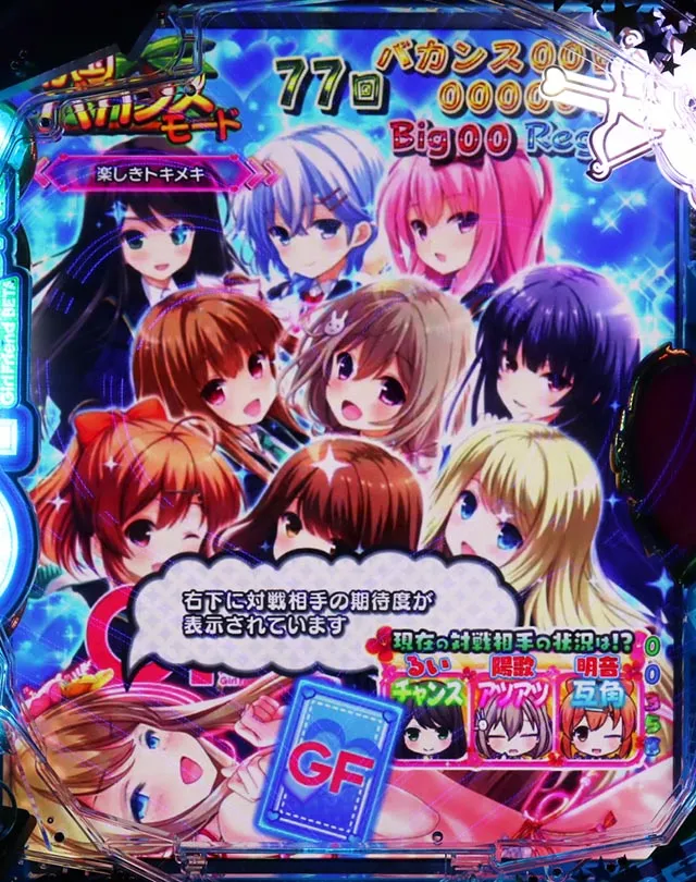 パチンコガールフレンド(仮)ガルフレ・南国バカンスモード