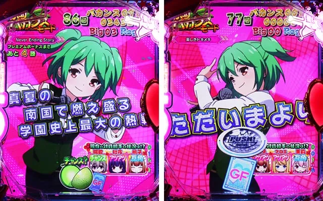 パチンコガールフレンド(仮)ガルフレ・南国バカンスモード