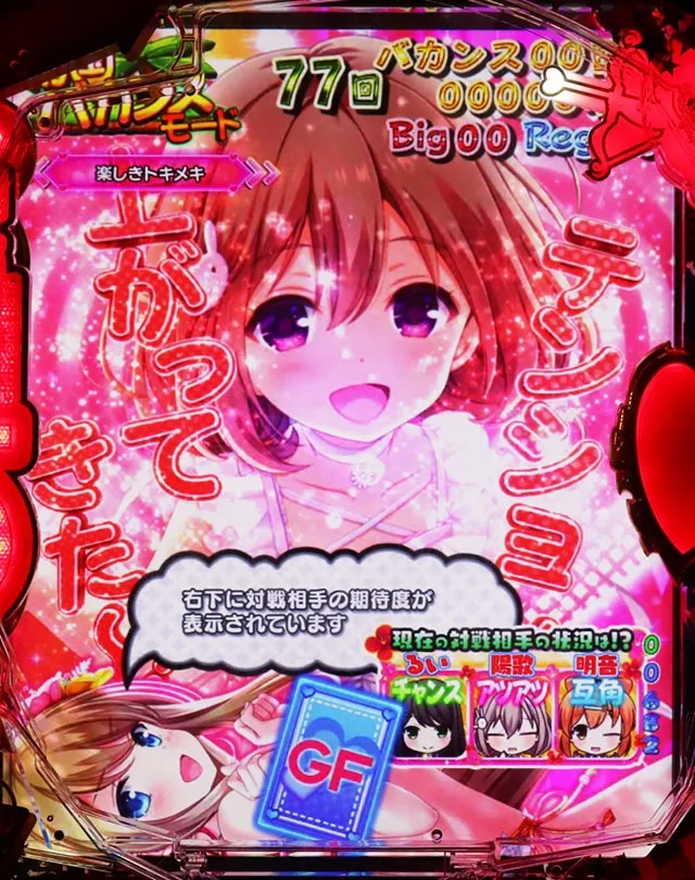 パチンコガールフレンド(仮)ガルフレ・南国バカンスモード