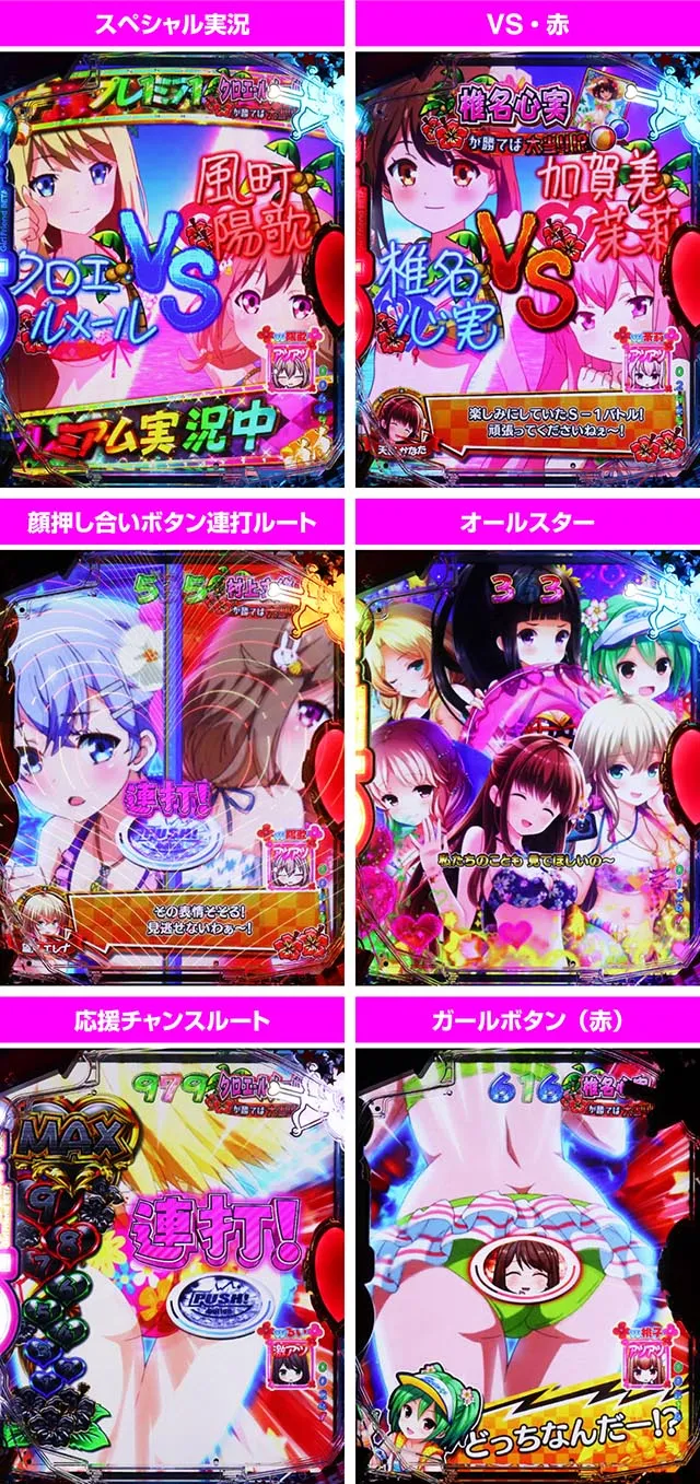 パチンコガールフレンド(仮)ガルフレ・南国バカンスモード