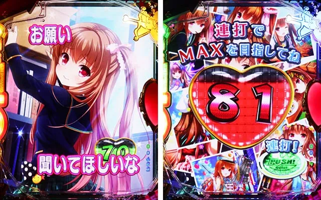 パチンコガールフレンド(仮)ガルフレ・デートモード