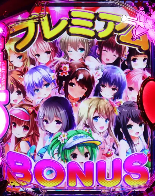 ぱちんこガールフレンド(仮)ガルフレ・プレミアムボーナス
