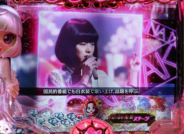 (ぱちんこ)P中森明菜・歌姫伝説・連続予告