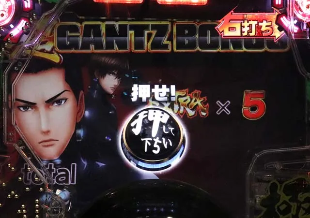 ぱちんこガンツ極(GANTZ)・超GANTZ EXTRA
