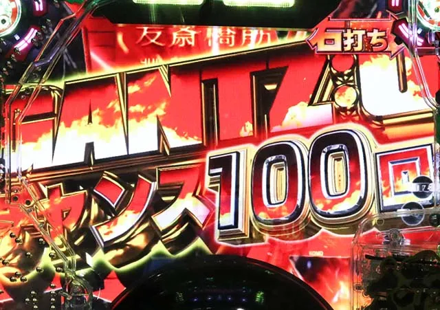 ぱちんこガンツ極(GANTZ)・遊タイム詳細