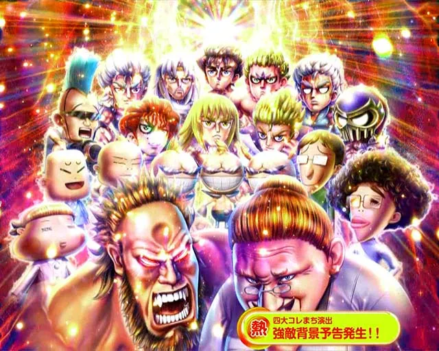 DD北斗の拳2・北斗四大演出・強敵背景予告