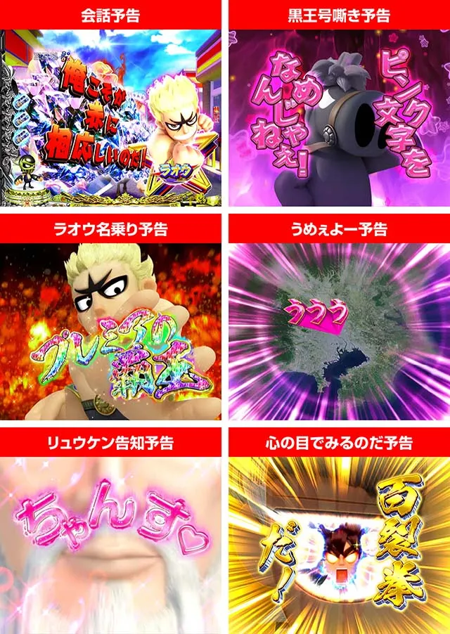 DD北斗の拳2・リーチ前予告