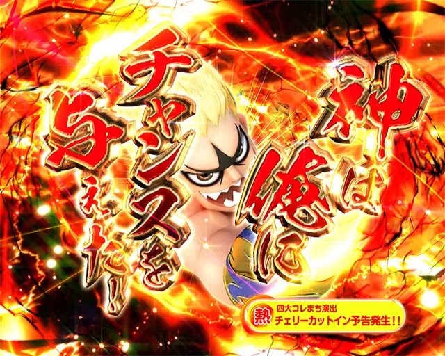 DD北斗の拳2・ドラム系予告