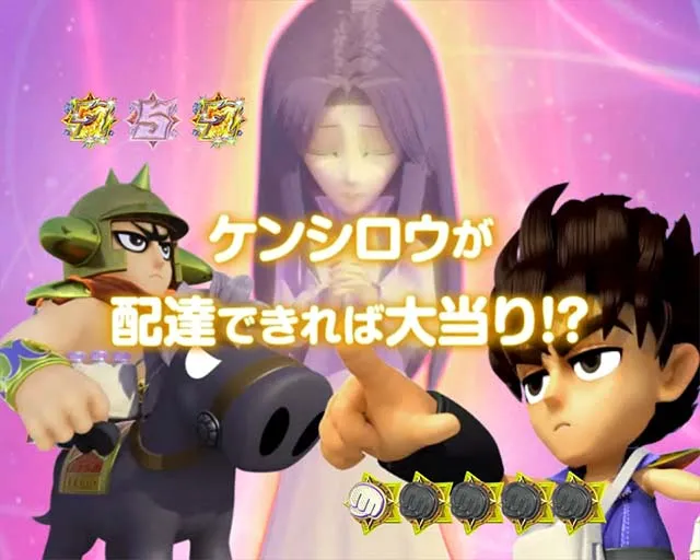 DD北斗の拳2・エピソードリーチ・北斗配達の章