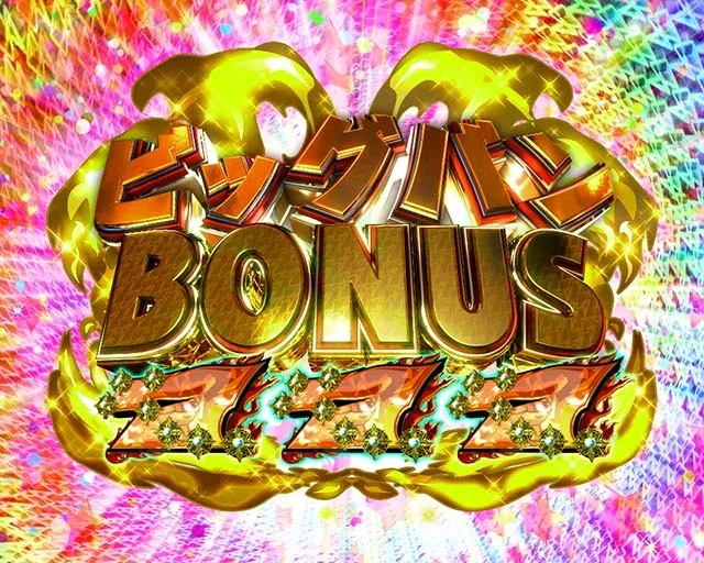 DD北斗の拳2・ビッグバンBONUS