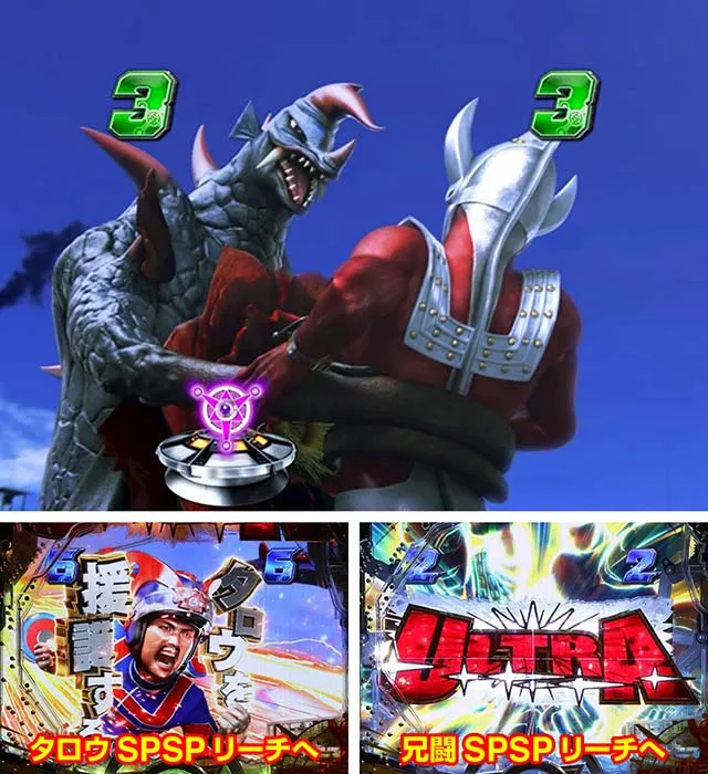 ぱちんこウルトラマンタロウ2・タロウSPリーチ