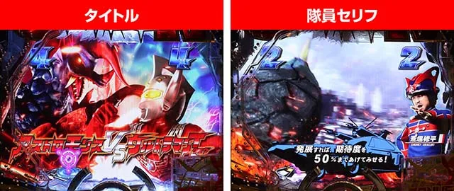 ぱちんこウルトラマンタロウ2・タロウSPリーチ