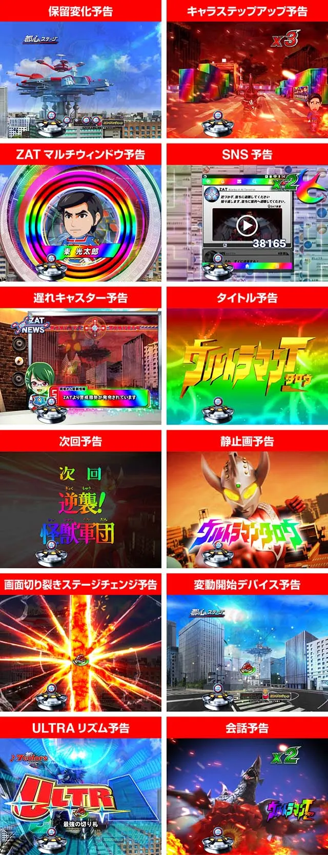 ぱちんこウルトラマンタロウ2・プレミアム
