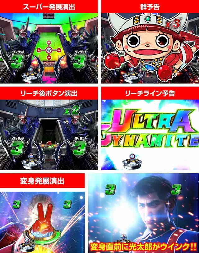 ぱちんこウルトラマンタロウ2・プレミアム