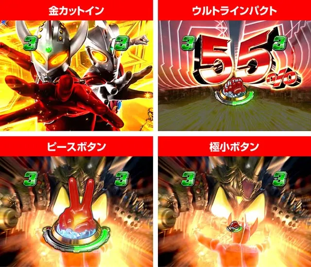 ぱちんこウルトラマンタロウ2・プレミアム