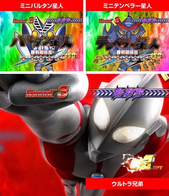 ぱちんこウルトラマンタロウ2・プレミアム