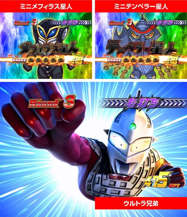 ぱちんこウルトラマンタロウ2・プレミアム