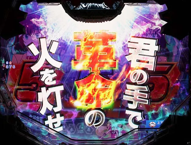 ぱちんこフィーバー革命機ヴァルヴレイヴ2（ヴヴヴ2）・リーチ後予告