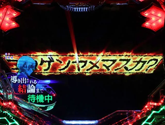 ぱちんこフィーバー革命機ヴァルヴレイヴ2(ヴヴヴ2)・チャンス目予告