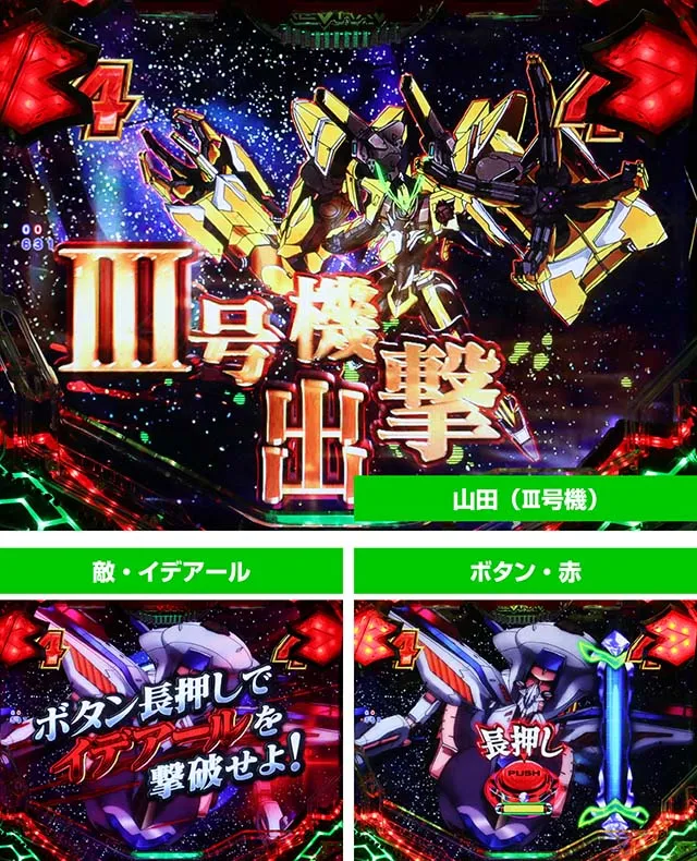 ぱちんこフィーバー革命機ヴァルヴレイヴ2(ヴヴヴ2)・革命アタック