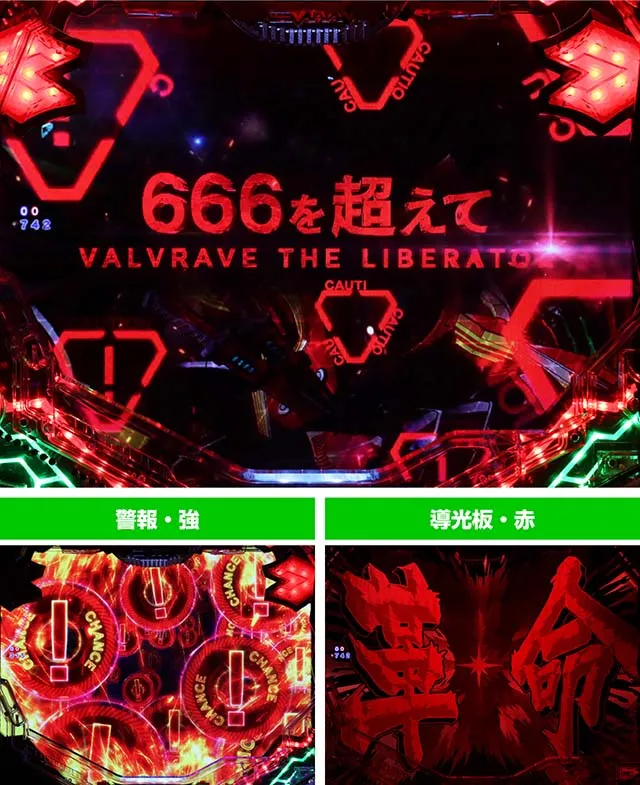 ぱちんこフィーバー革命機ヴァルヴレイヴ2(ヴヴヴ2)・666を超えて