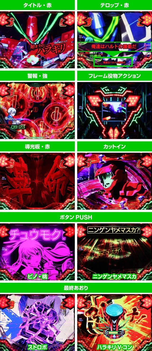 ぱちんこフィーバー革命機ヴァルヴレイヴ2(ヴヴヴ2)・ハラキリエピソードリーチ