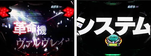 ぱちんこフィーバー革命機ヴァルヴレイヴ2(ヴヴヴ2)・カミツキRUSH