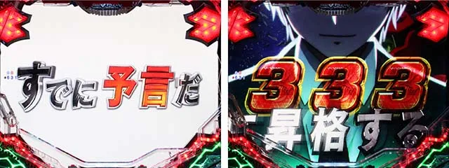 ぱちんこフィーバー革命機ヴァルヴレイヴ2（ヴヴヴ2）・10R濃厚・予言