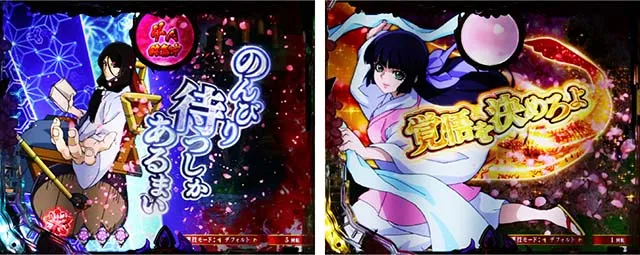 ぱちんこバジリスク桜花忍法帖・リーチ前予告