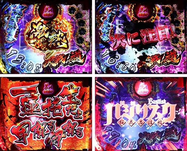 ぱちんこバジリスク桜花忍法帖・結集システム&決戦への道